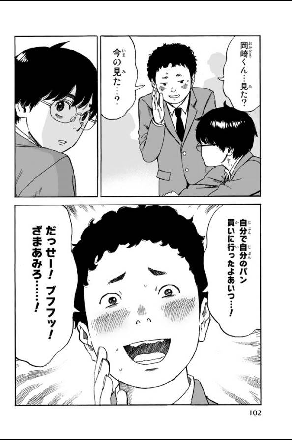 Happiness (OSHIMI Shuzo) Chapter 3 16ページ