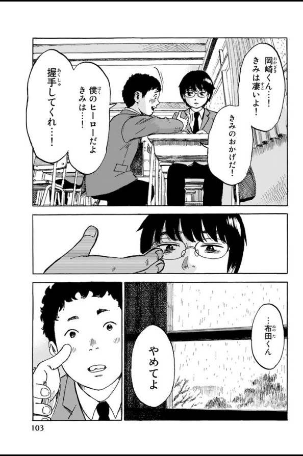 Happiness (OSHIMI Shuzo) Chapter 3 17ページ