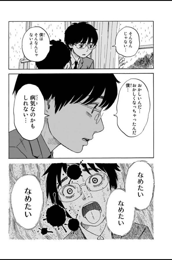 Happiness (OSHIMI Shuzo) Chapter 3 18ページ