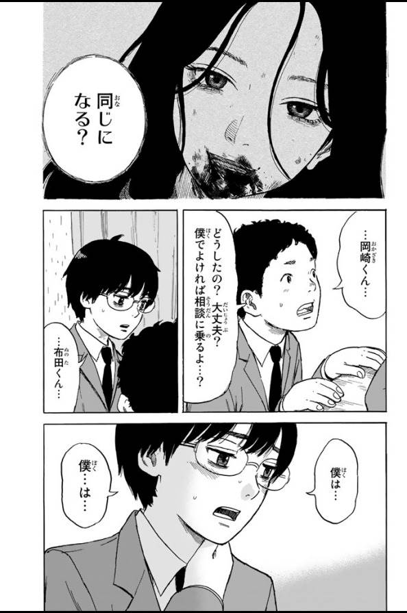 Happiness (OSHIMI Shuzo) Chapter 3 19ページ