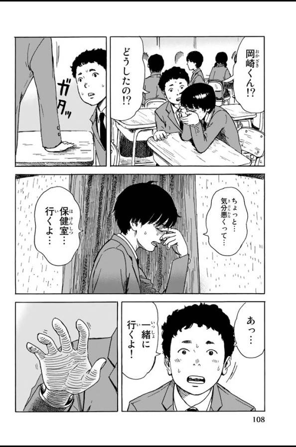 Happiness (OSHIMI Shuzo) Chapter 3 22ページ
