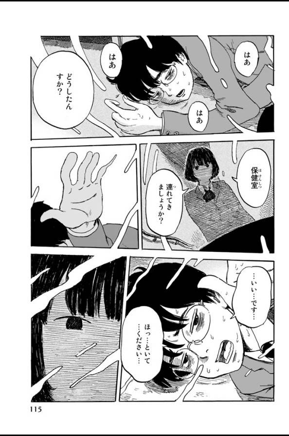 Happiness (OSHIMI Shuzo) Chapter 3 29ページ