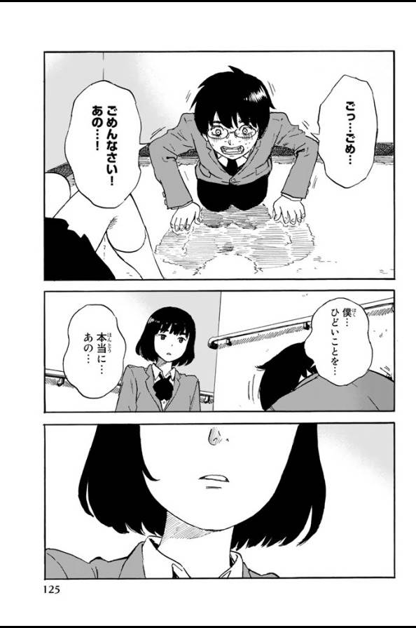 Happiness (OSHIMI Shuzo) Chapter 3 39ページ