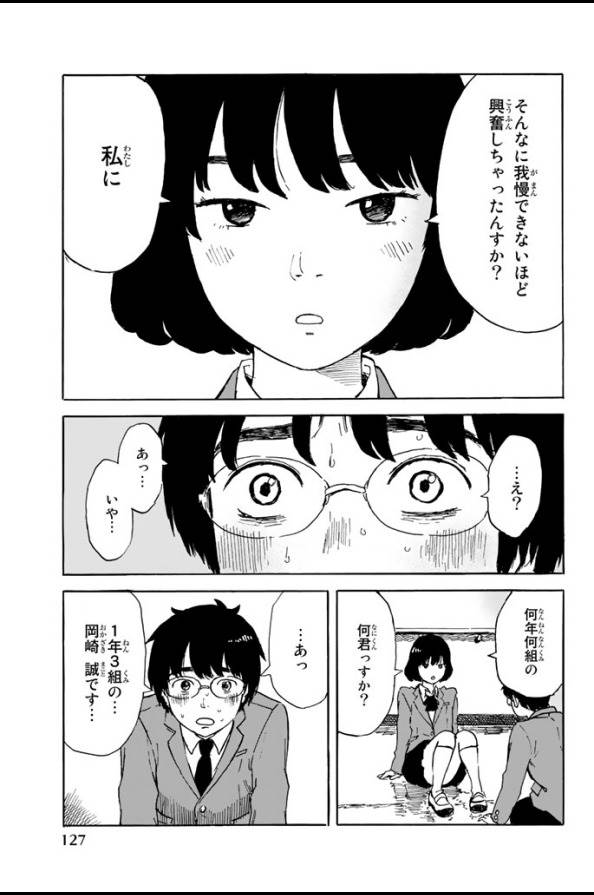 Happiness (OSHIMI Shuzo) Chapter 3 41ページ