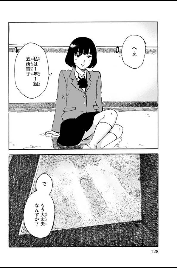 Happiness (OSHIMI Shuzo) Chapter 3 42ページ