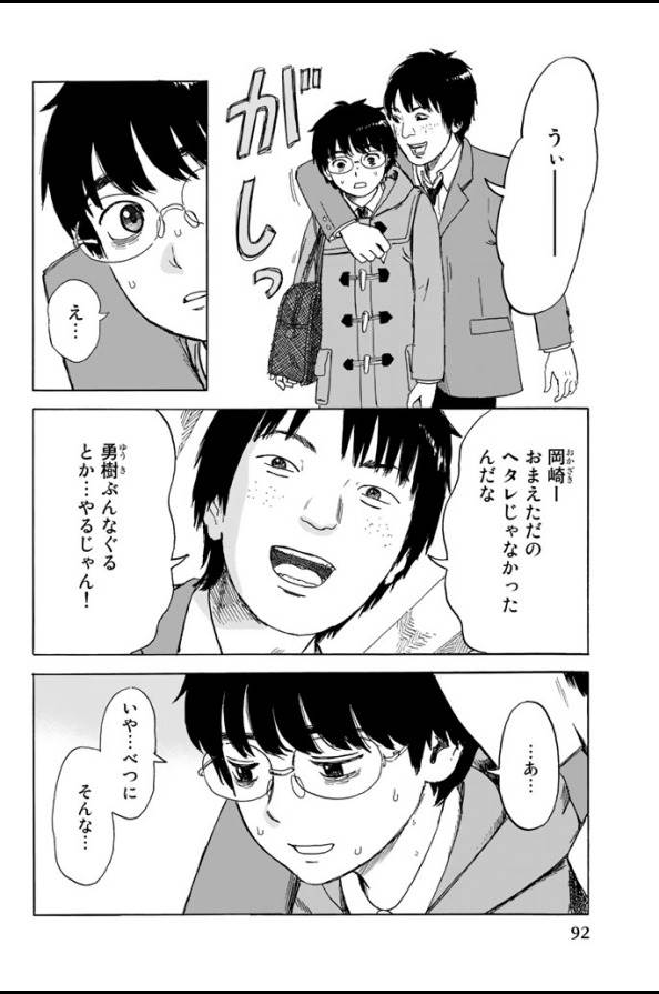 Happiness (OSHIMI Shuzo) Chapter 3 6ページ