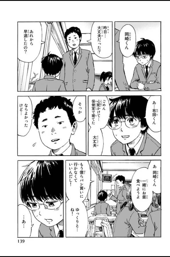 Happiness (OSHIMI Shuzo) Chapter 4 11ページ