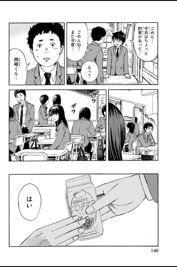 Happiness (OSHIMI Shuzo) Chapter 4 12ページ