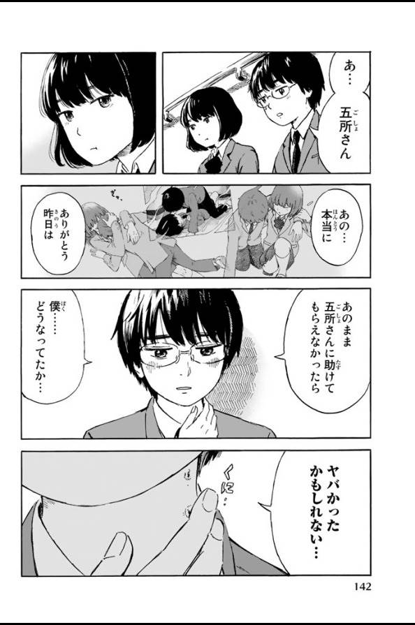 Happiness (OSHIMI Shuzo) Chapter 4 14ページ