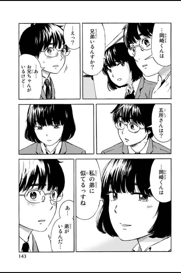 Happiness (OSHIMI Shuzo) Chapter 4 15ページ