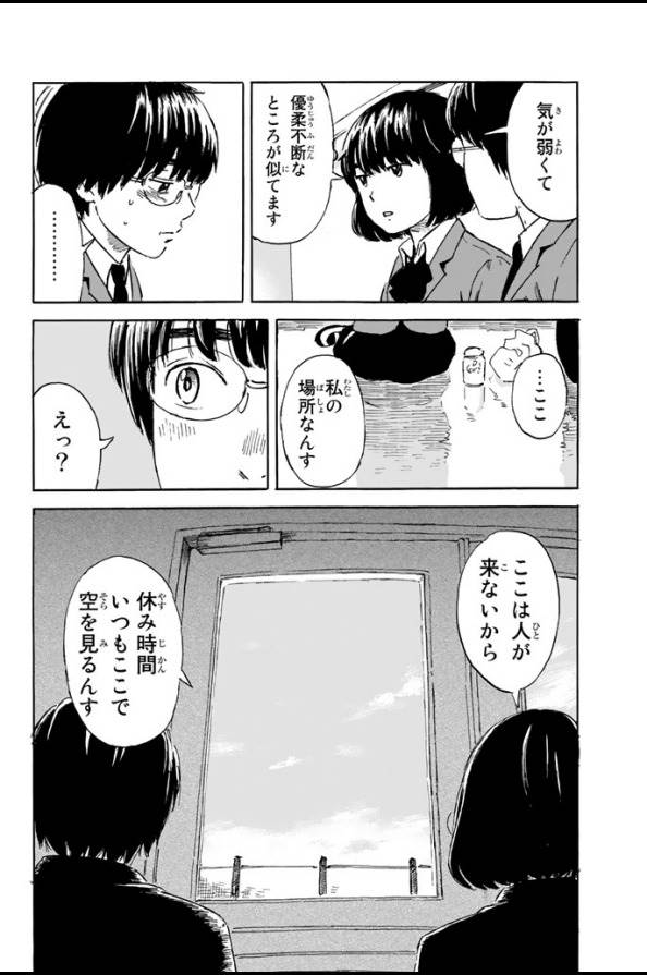 Happiness (OSHIMI Shuzo) Chapter 4 16ページ