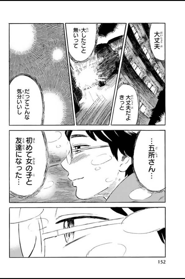 Happiness (OSHIMI Shuzo) Chapter 4 24ページ