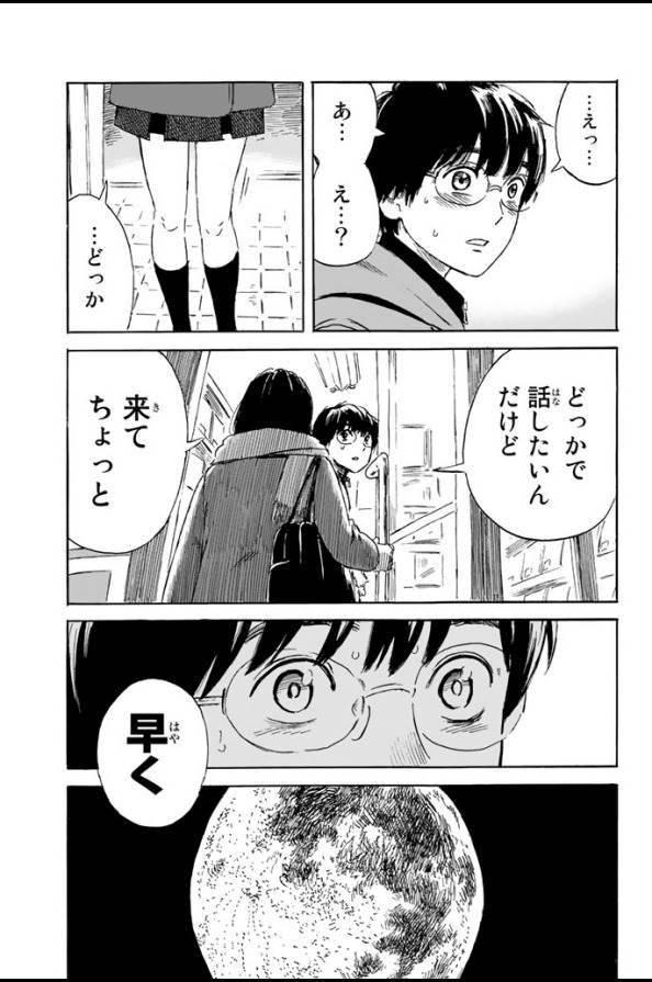 Happiness (OSHIMI Shuzo) Chapter 4 29ページ