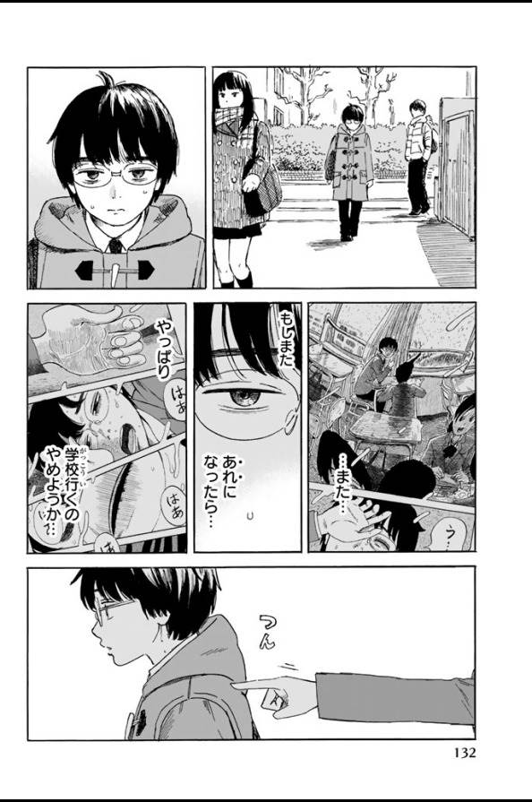 Happiness (OSHIMI Shuzo) Chapter 4 4ページ