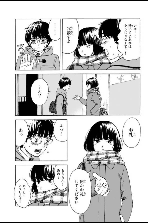 Happiness (OSHIMI Shuzo) Chapter 4 7ページ