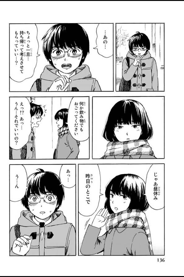 Happiness (OSHIMI Shuzo) Chapter 4 8ページ