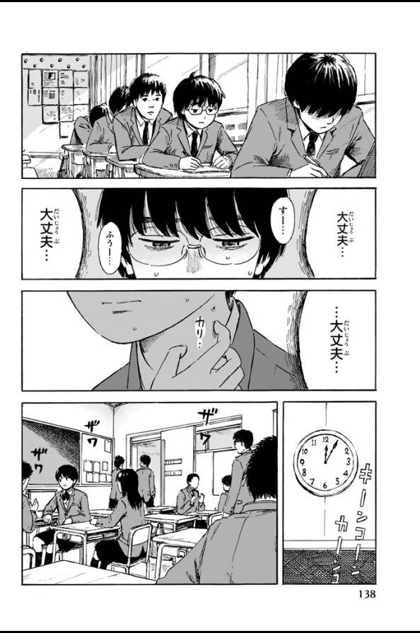 Happiness (OSHIMI Shuzo) Chapter 4 10ページ