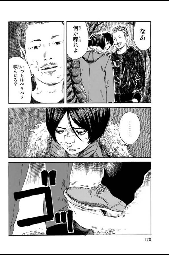 Happiness (OSHIMI Shuzo) Chapter 5 12ページ