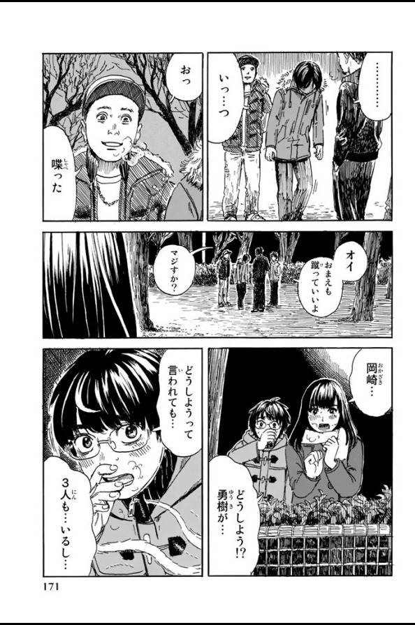 Happiness (OSHIMI Shuzo) Chapter 5 13ページ