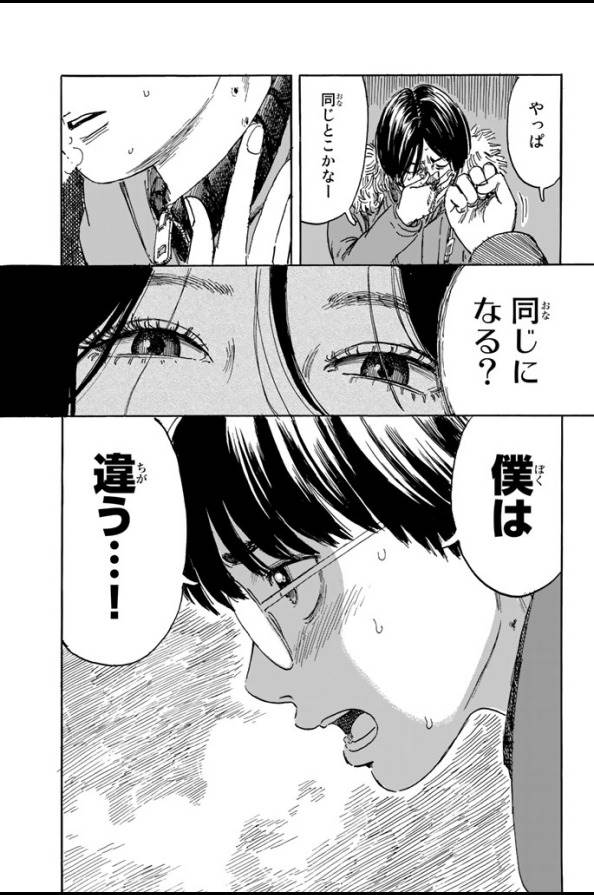 Happiness (OSHIMI Shuzo) Chapter 5 17ページ