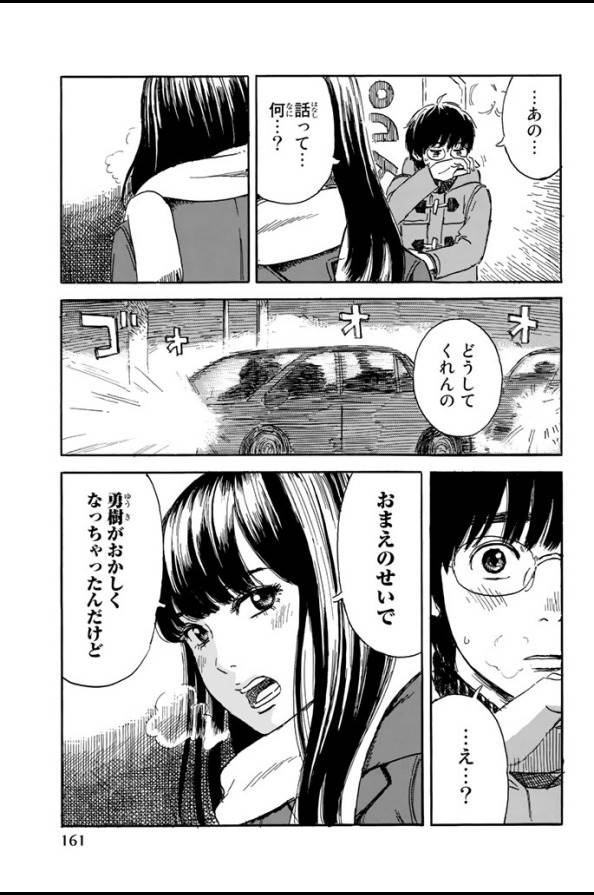 Happiness (OSHIMI Shuzo) Chapter 5 3ページ