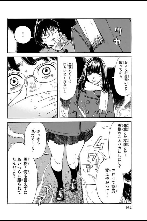 Happiness (OSHIMI Shuzo) Chapter 5 4ページ