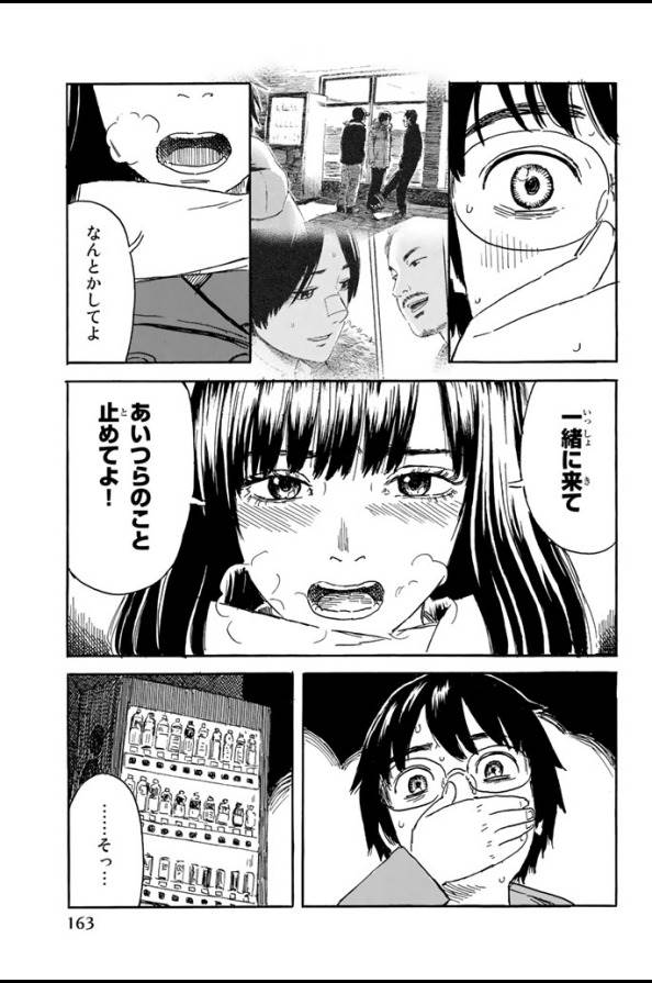 Happiness (OSHIMI Shuzo) Chapter 5 5ページ