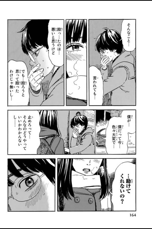Happiness (OSHIMI Shuzo) Chapter 5 6ページ