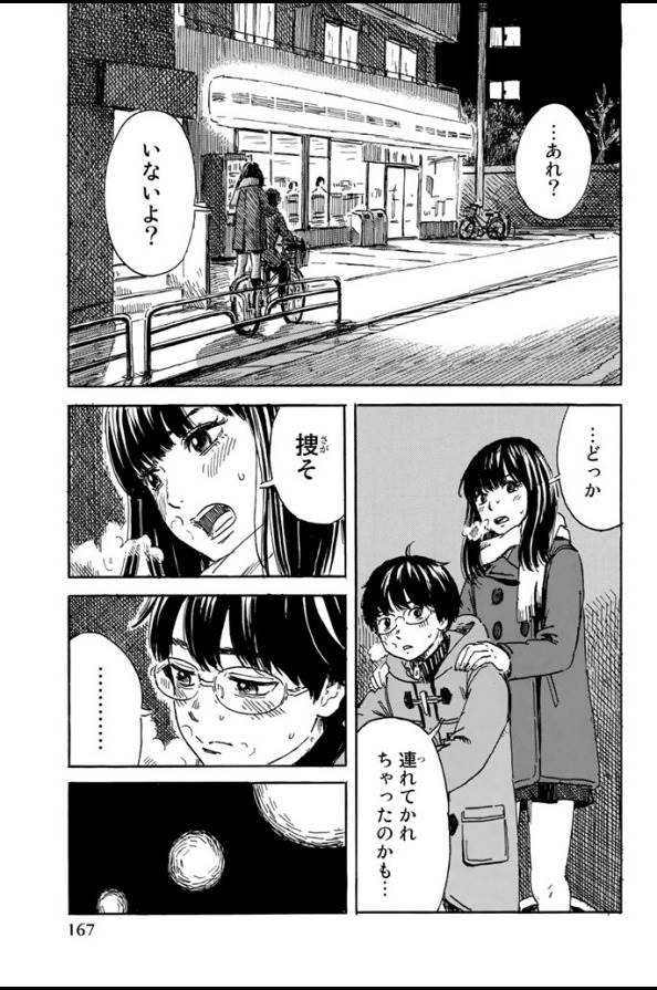 Happiness (OSHIMI Shuzo) Chapter 5 9ページ