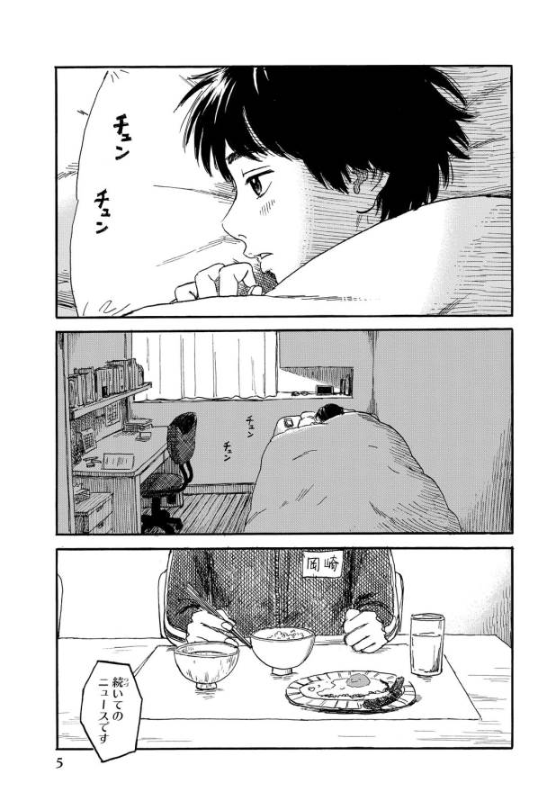 Happiness (OSHIMI Shuzo) Chapter 6 2ページ