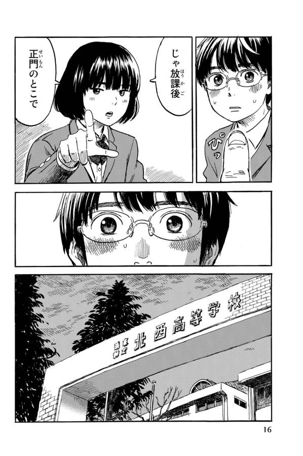 Happiness (OSHIMI Shuzo) Chapter 6 13ページ