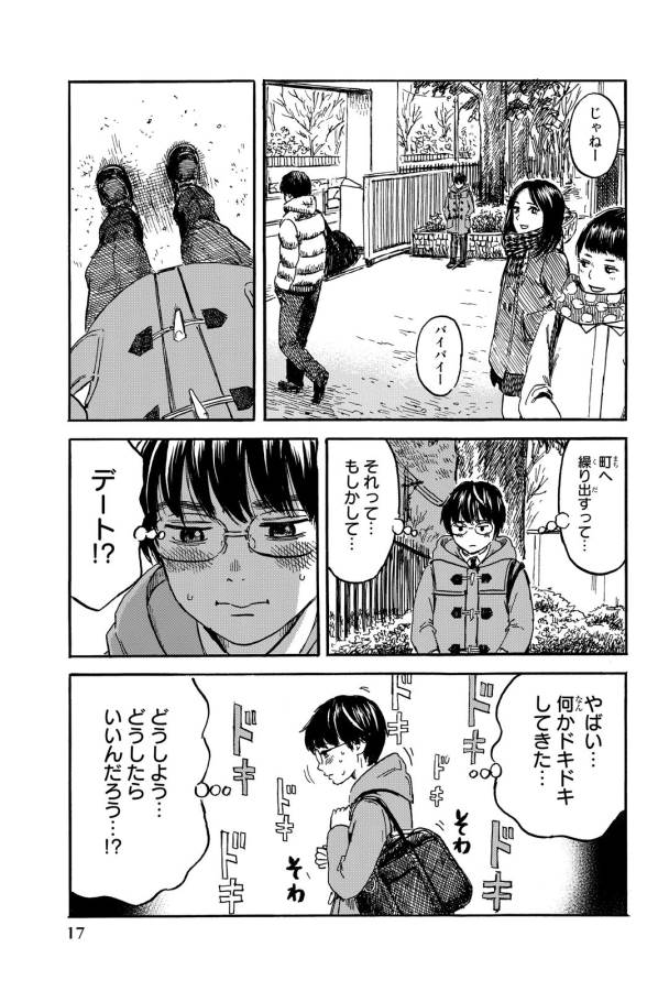 Happiness (OSHIMI Shuzo) Chapter 6 14ページ