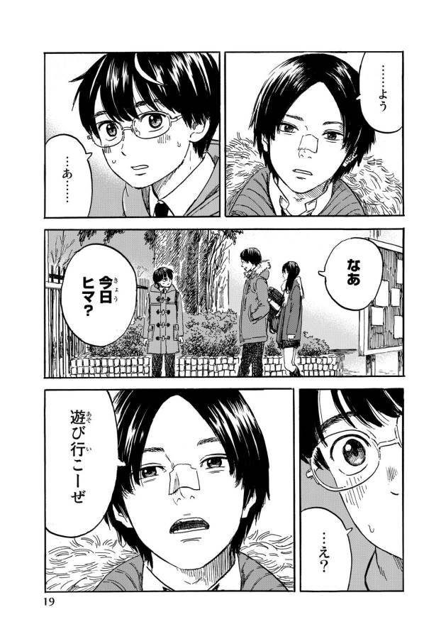 Happiness (OSHIMI Shuzo) Chapter 6 16ページ