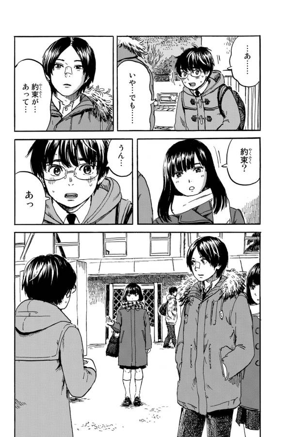 Happiness (OSHIMI Shuzo) Chapter 6 17ページ