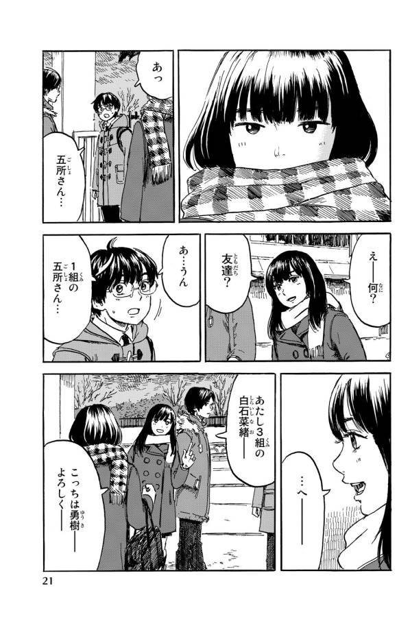Happiness (OSHIMI Shuzo) Chapter 6 18ページ