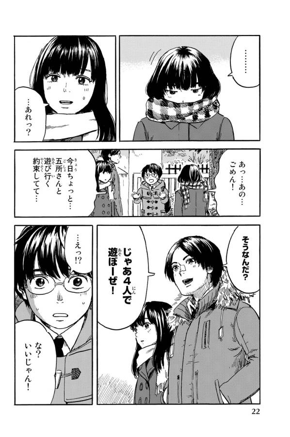Happiness (OSHIMI Shuzo) Chapter 6 19ページ