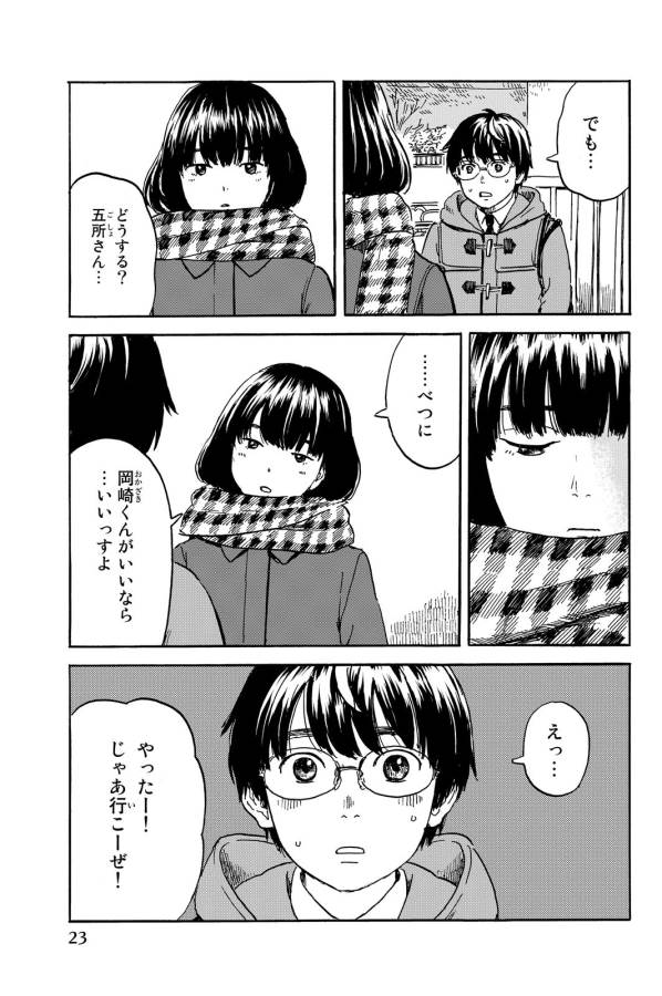 Happiness (OSHIMI Shuzo) Chapter 6 20ページ