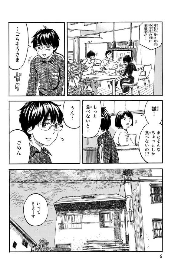 Happiness (OSHIMI Shuzo) Chapter 6 3ページ