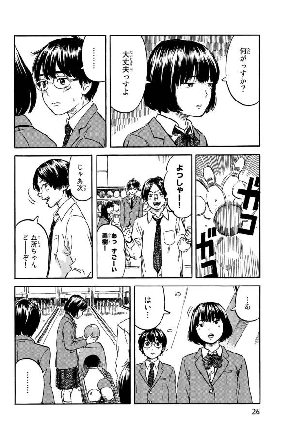 Happiness (OSHIMI Shuzo) Chapter 6 23ページ