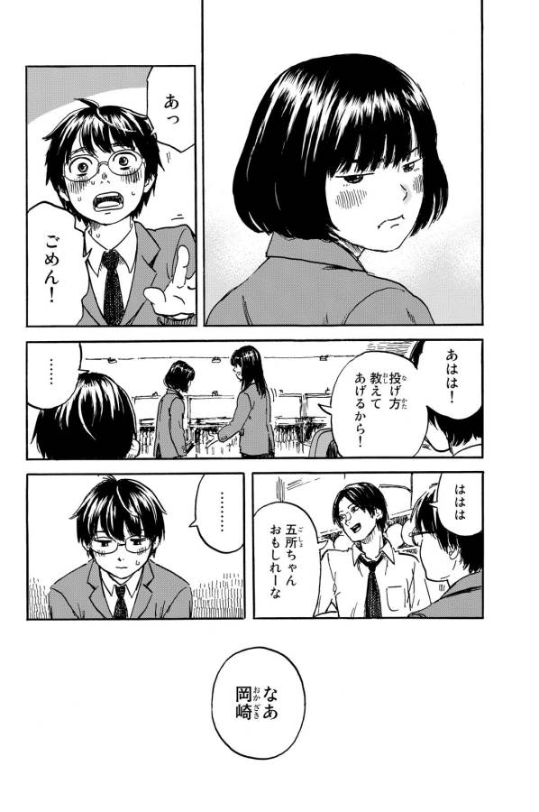 Happiness (OSHIMI Shuzo) Chapter 6 27ページ