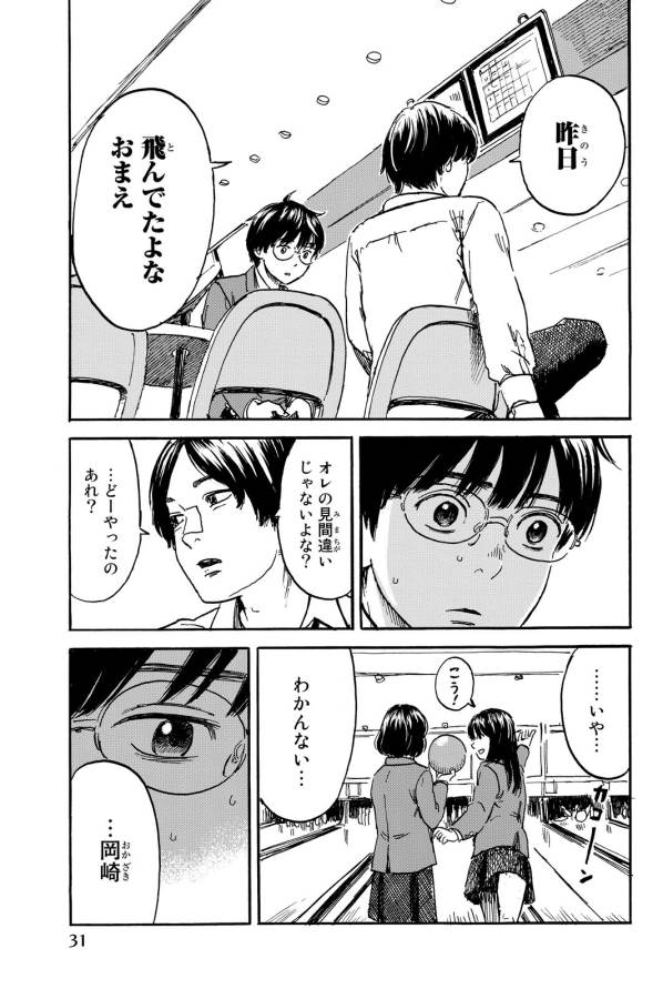 Happiness (OSHIMI Shuzo) Chapter 6 28ページ