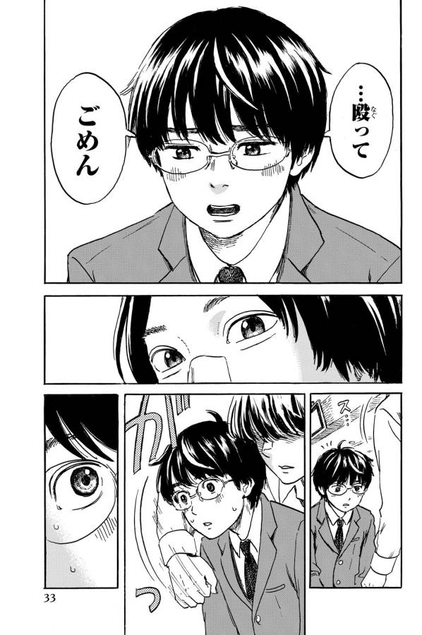 Happiness (OSHIMI Shuzo) Chapter 6 30ページ