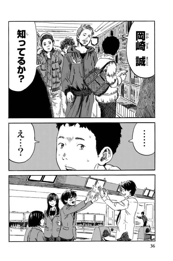 Happiness (OSHIMI Shuzo) Chapter 6 33ページ