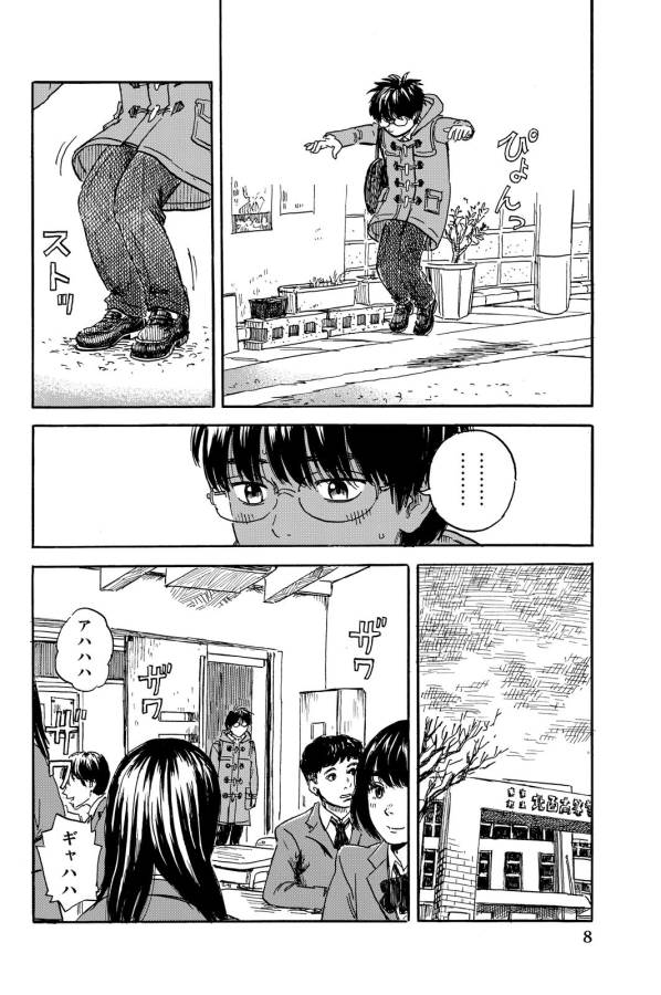 Happiness (OSHIMI Shuzo) Chapter 6 5ページ