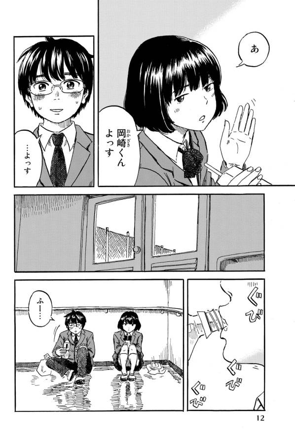 Happiness (OSHIMI Shuzo) Chapter 6 9ページ