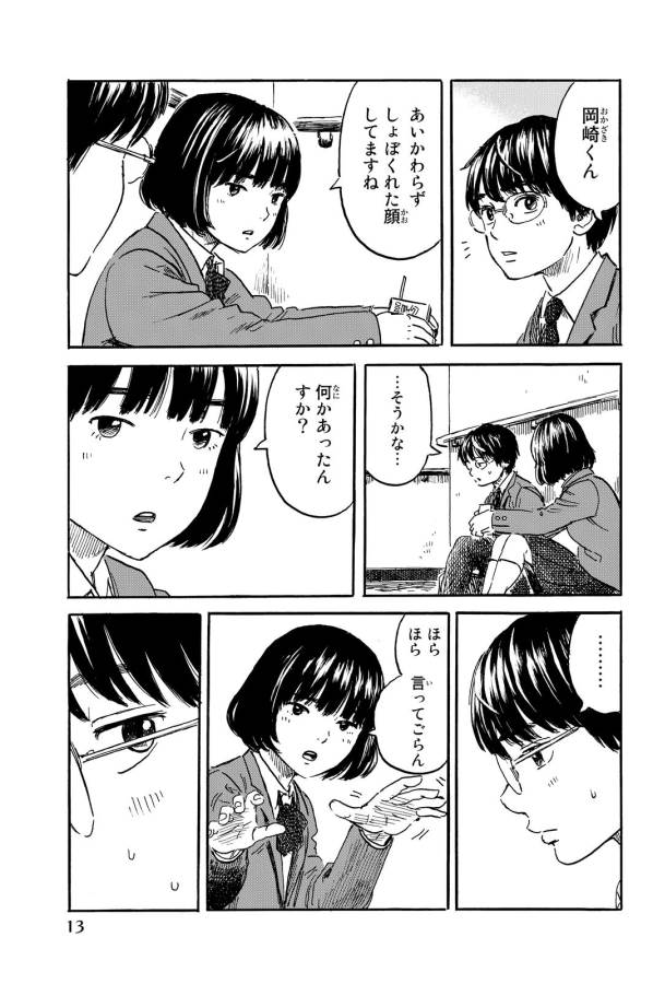 Happiness (OSHIMI Shuzo) Chapter 6 10ページ