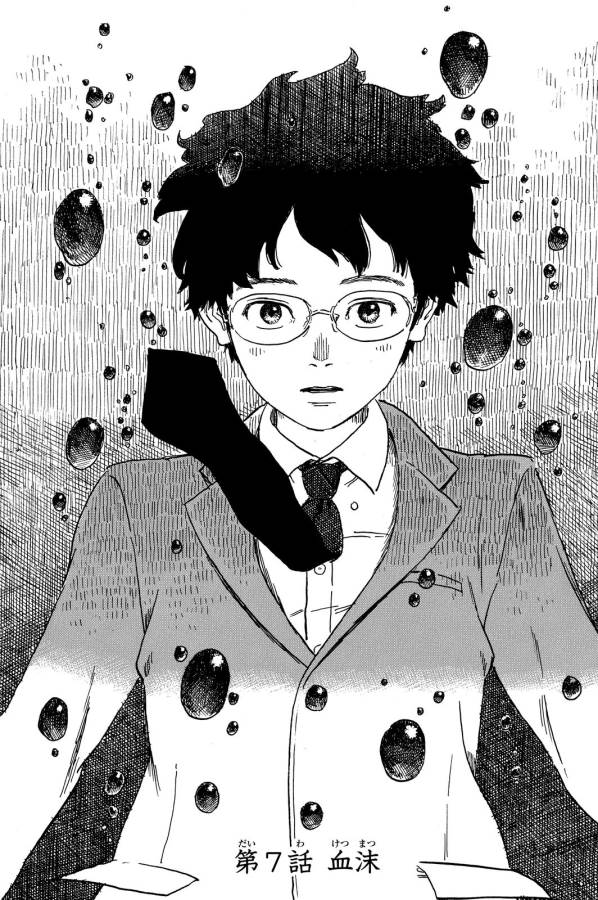 Happiness (OSHIMI Shuzo) Chapter 7 1ページ