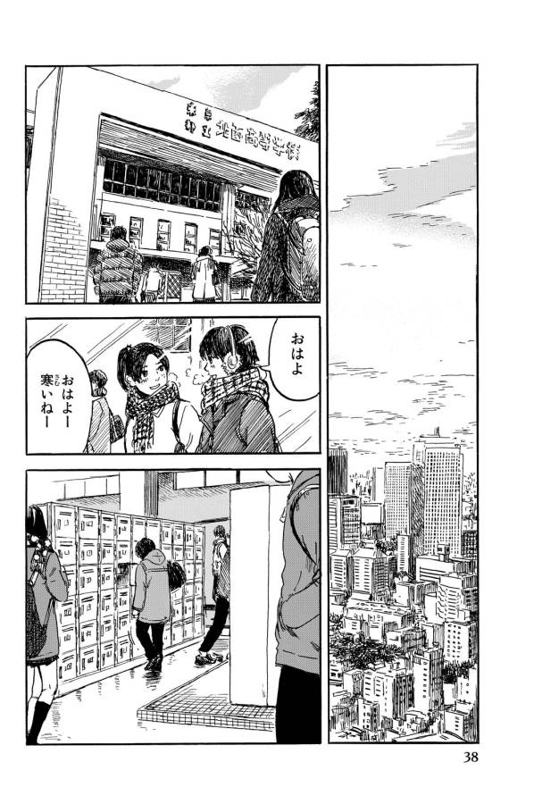 Happiness (OSHIMI Shuzo) Chapter 7 2ページ