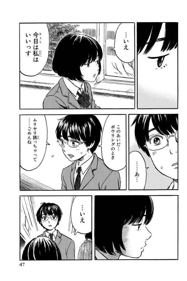 Happiness (OSHIMI Shuzo) Chapter 7 11ページ