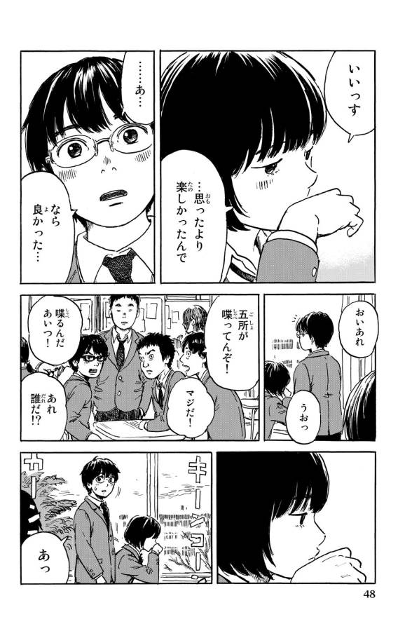 Happiness (OSHIMI Shuzo) Chapter 7 12ページ